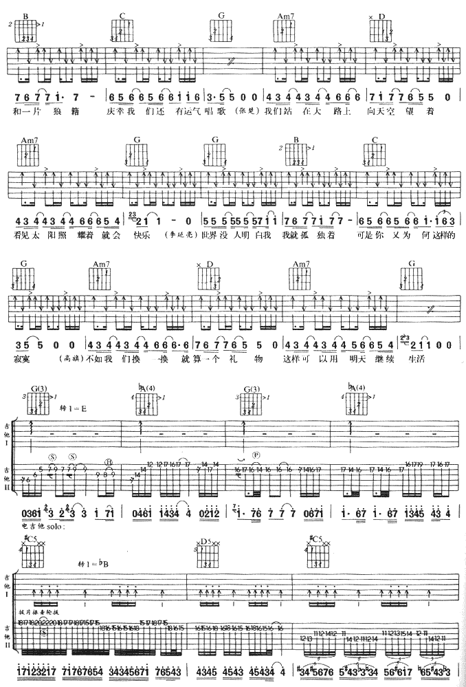 礼物22|吉他谱|图片谱|高清|许巍