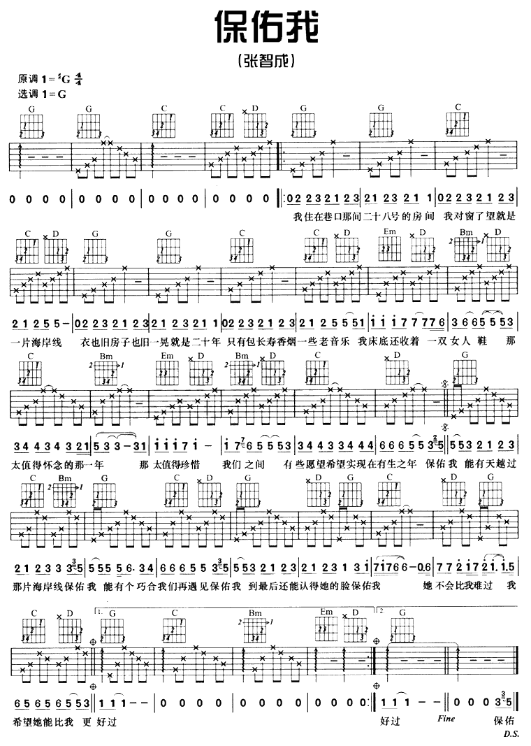 保佑我|吉他谱|图片谱|高清|张智成