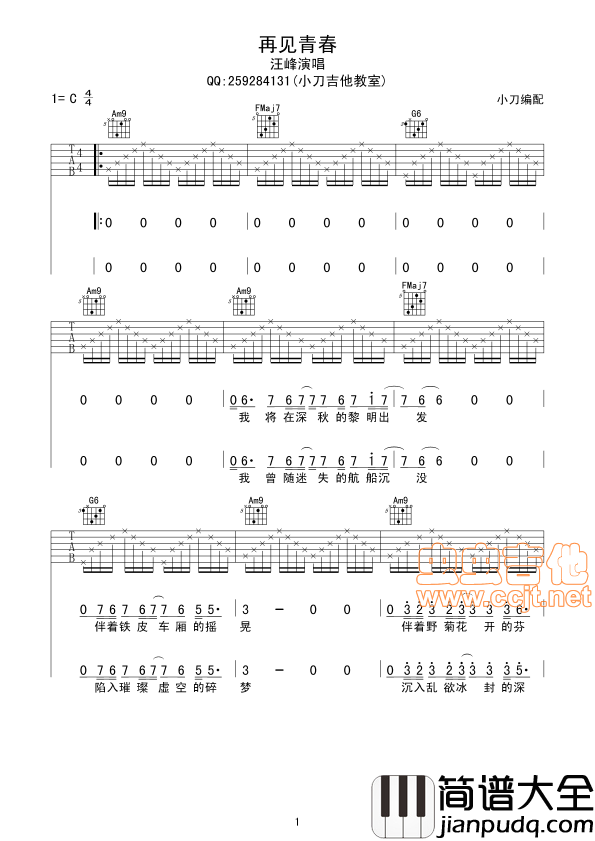 再见青春(高级弹唱版)|吉他谱|图片谱|高清|汪峰