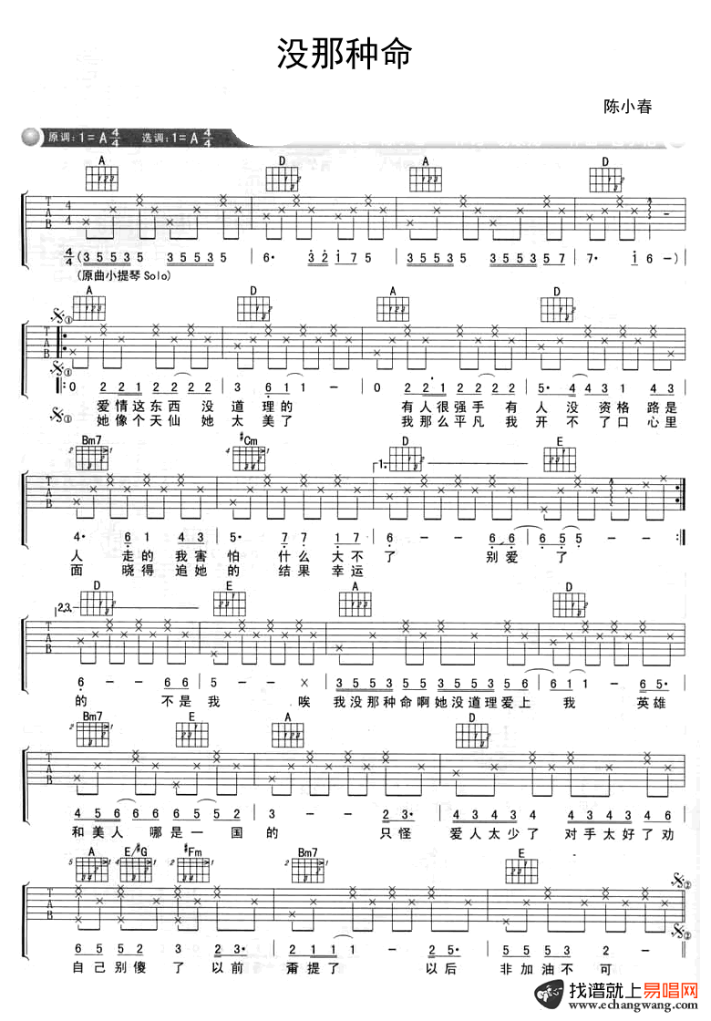 没那种命吉他谱_陈小春_吉他图片谱_高清