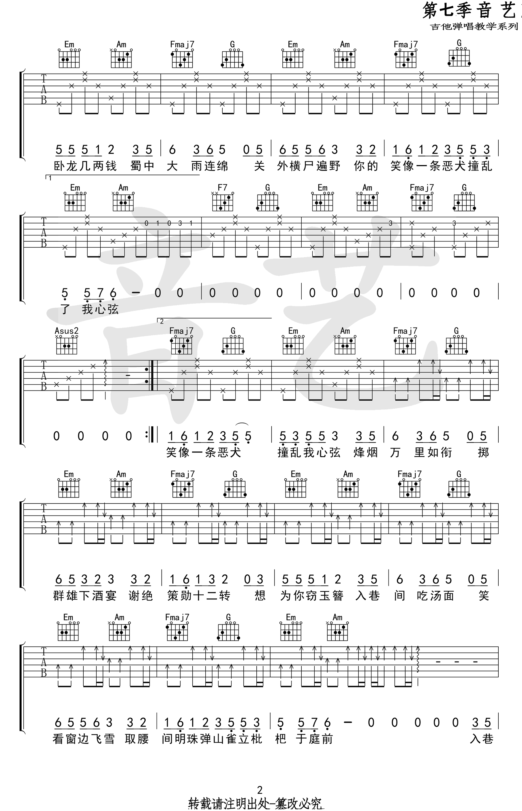 盗将行吉他谱_花粥&马雨阳_C调六线谱_高清版