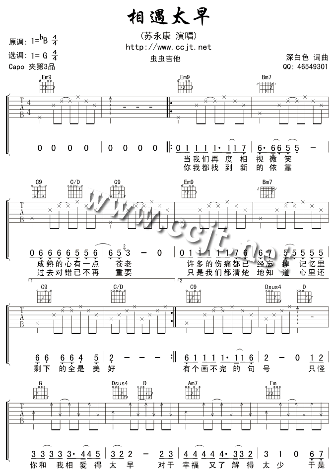 相遇太早|吉他谱|图片谱|高清|苏永康