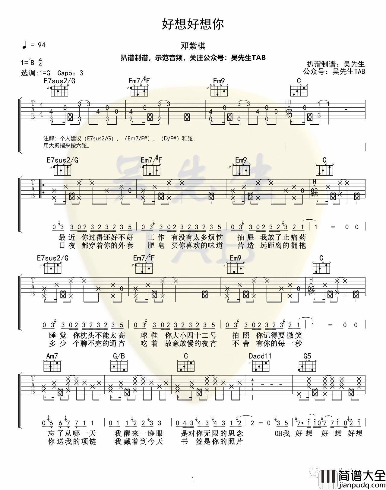 好想好想你吉他谱_邓紫棋_G调和弦指法吉他弹唱谱