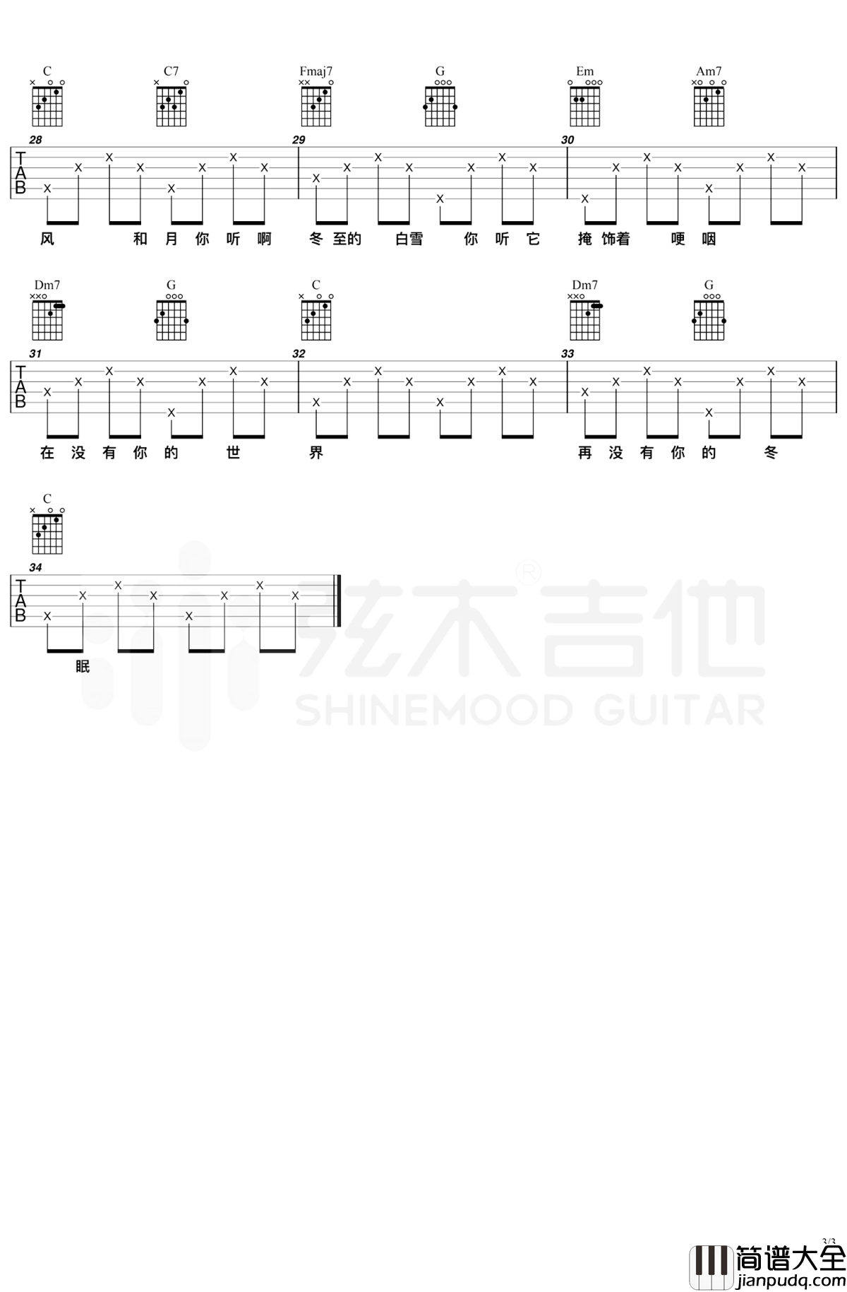 司南_冬眠_吉他谱_六线谱_C调弹唱谱