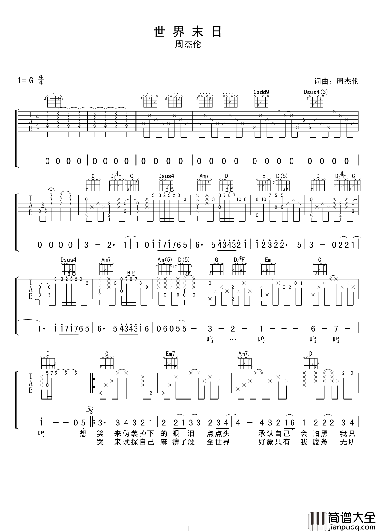 世界末日吉他谱_周杰伦_G调指法原版编配