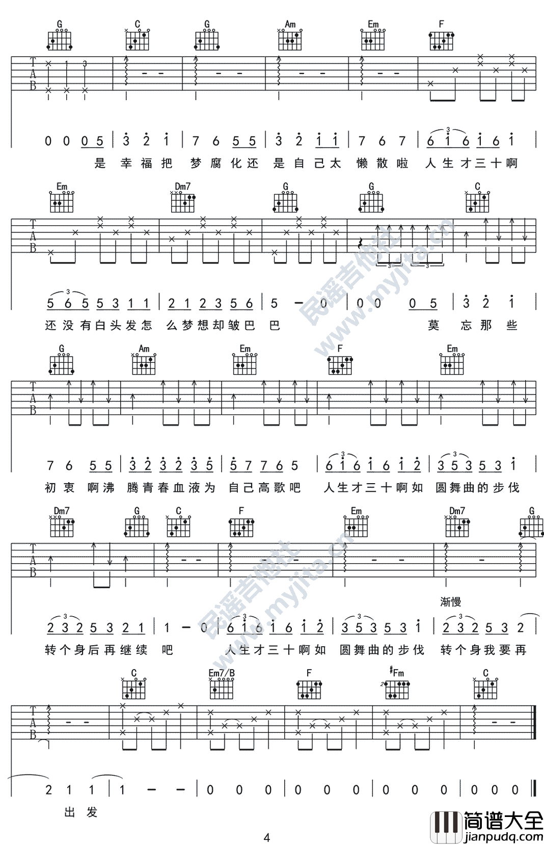 30啊吉他谱_陈嘉桦__30啊_C调原版弹唱六线谱_高清图片谱