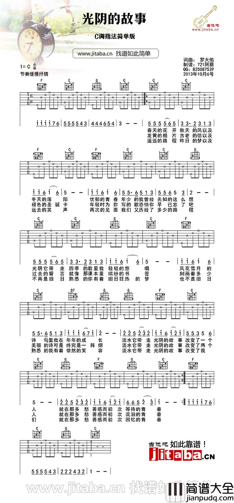 光阴的故事吉他谱C调简单版_罗大佑