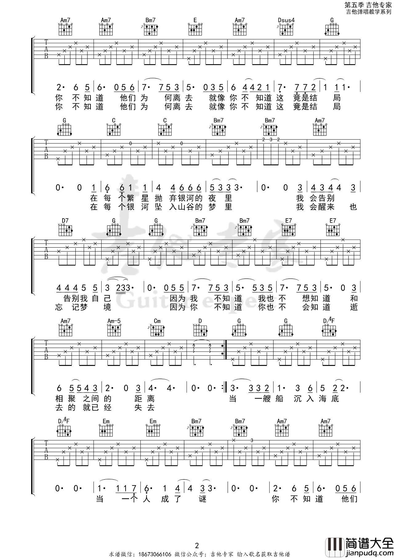后会无期吉他谱_邓紫棋_G调编配版吉他弹唱谱
