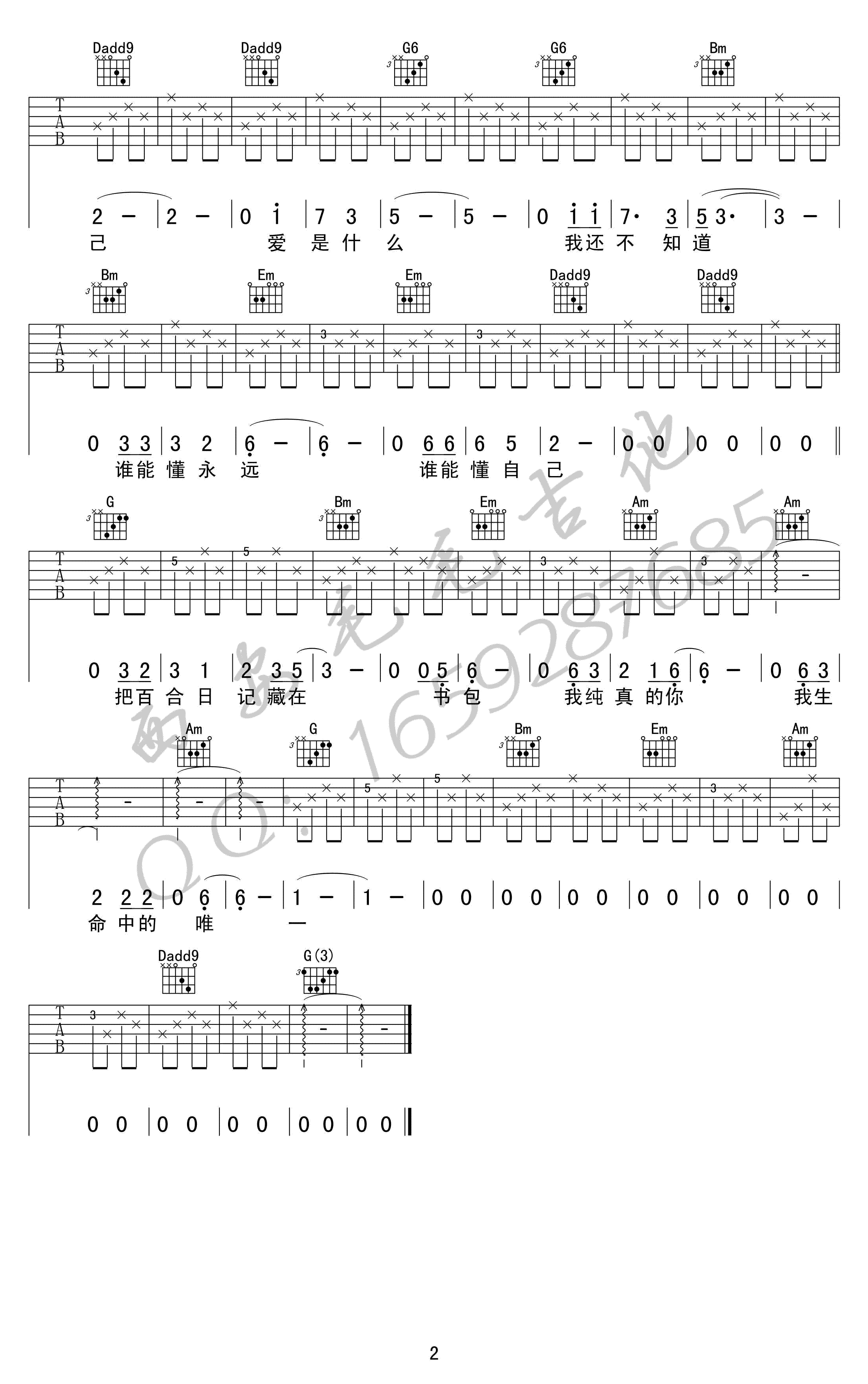 李健_中学时代_吉他谱_G调弹唱谱_高清版