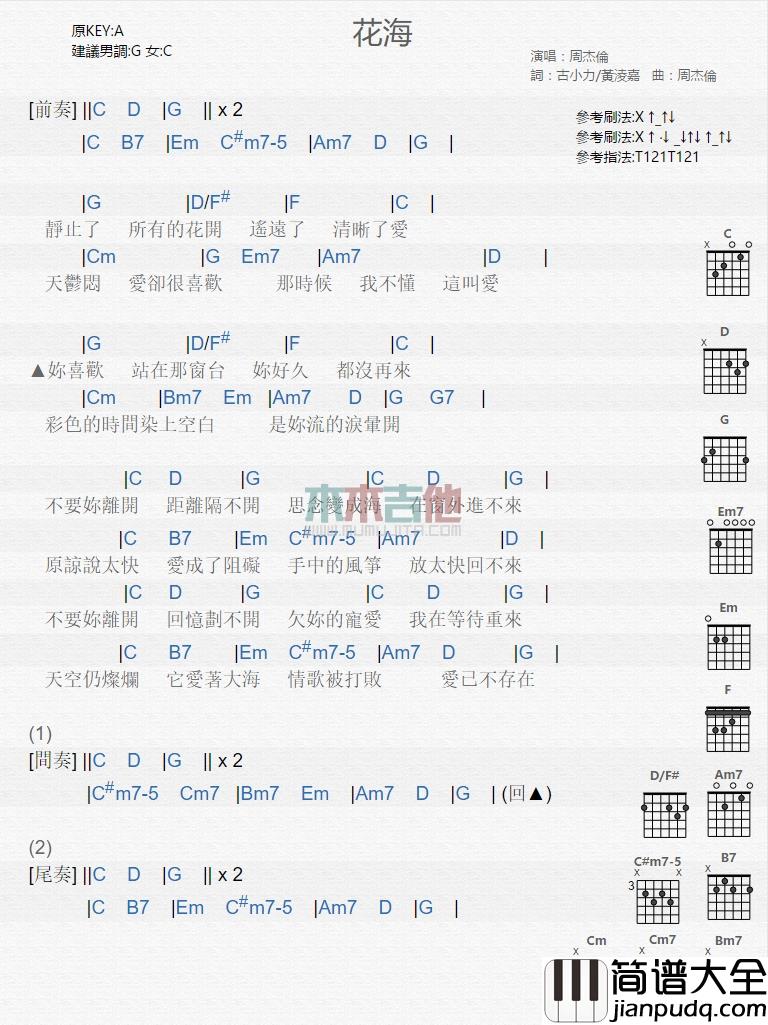 周杰伦_花海_吉他谱_Guitar_Music_Score