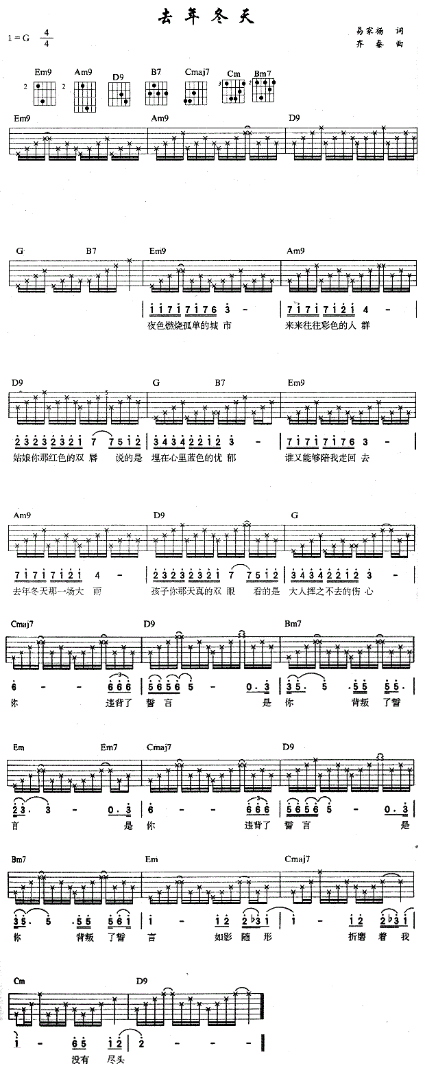 去年冬天_齐秦_图片谱高清版_吉他谱_齐秦_吉他图片谱_高清