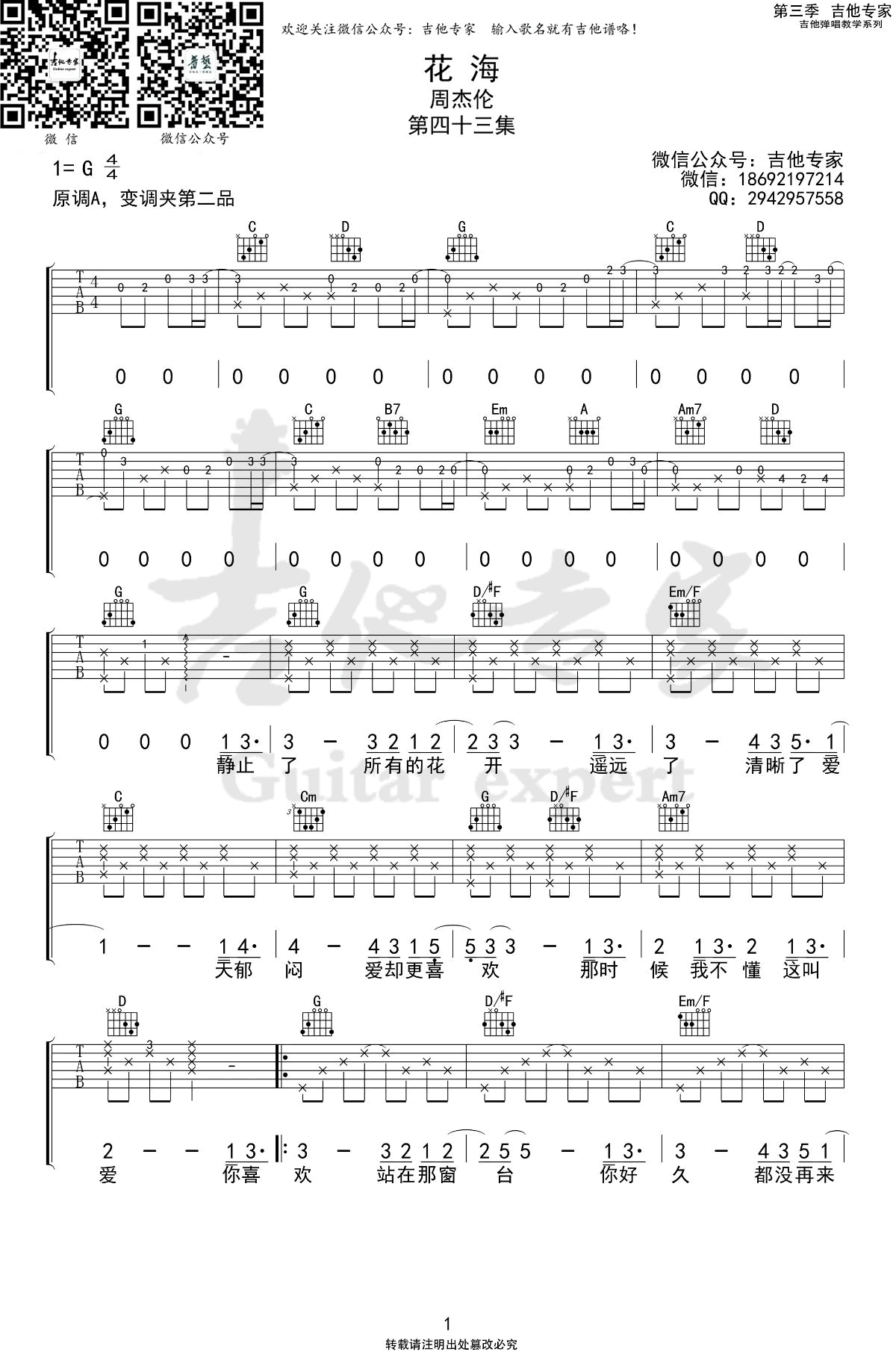花海吉他谱_周杰伦_G调指法_完整弹唱谱