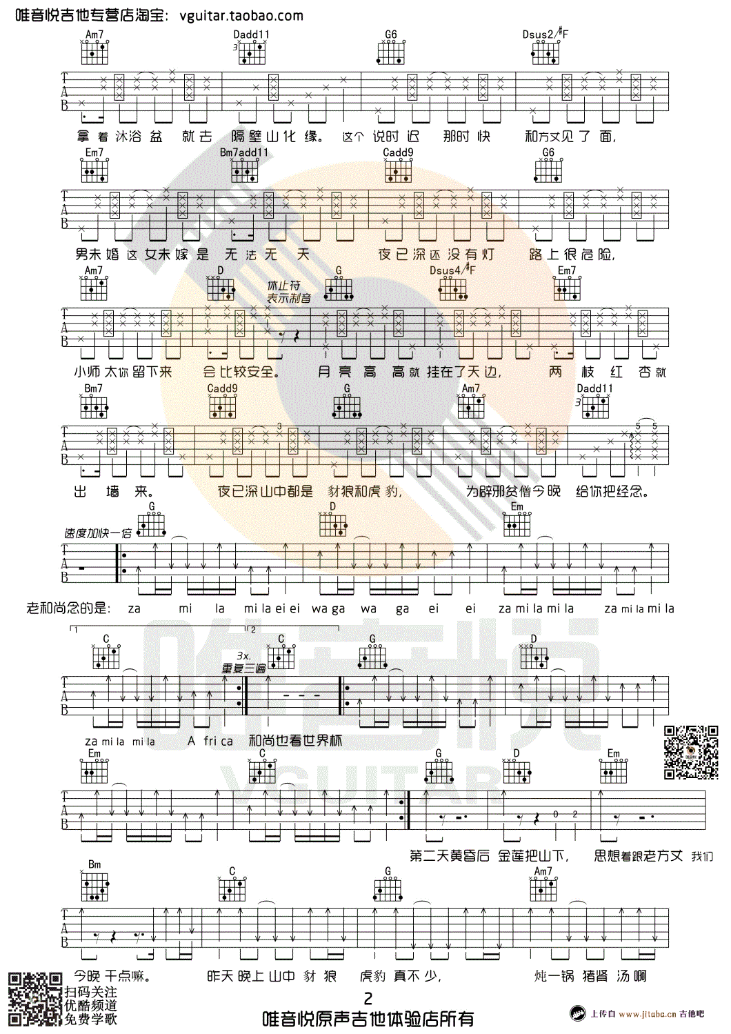 晓月老板_思凡_吉他谱_G调弹唱谱_思凡六线谱