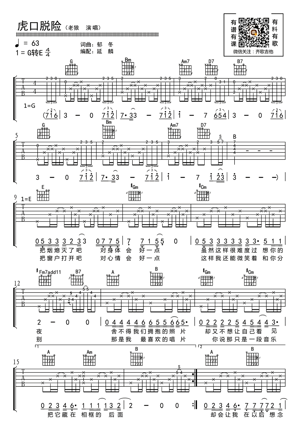 虎口脱险吉他谱_老狼_G调弹唱谱_带前奏间奏演示