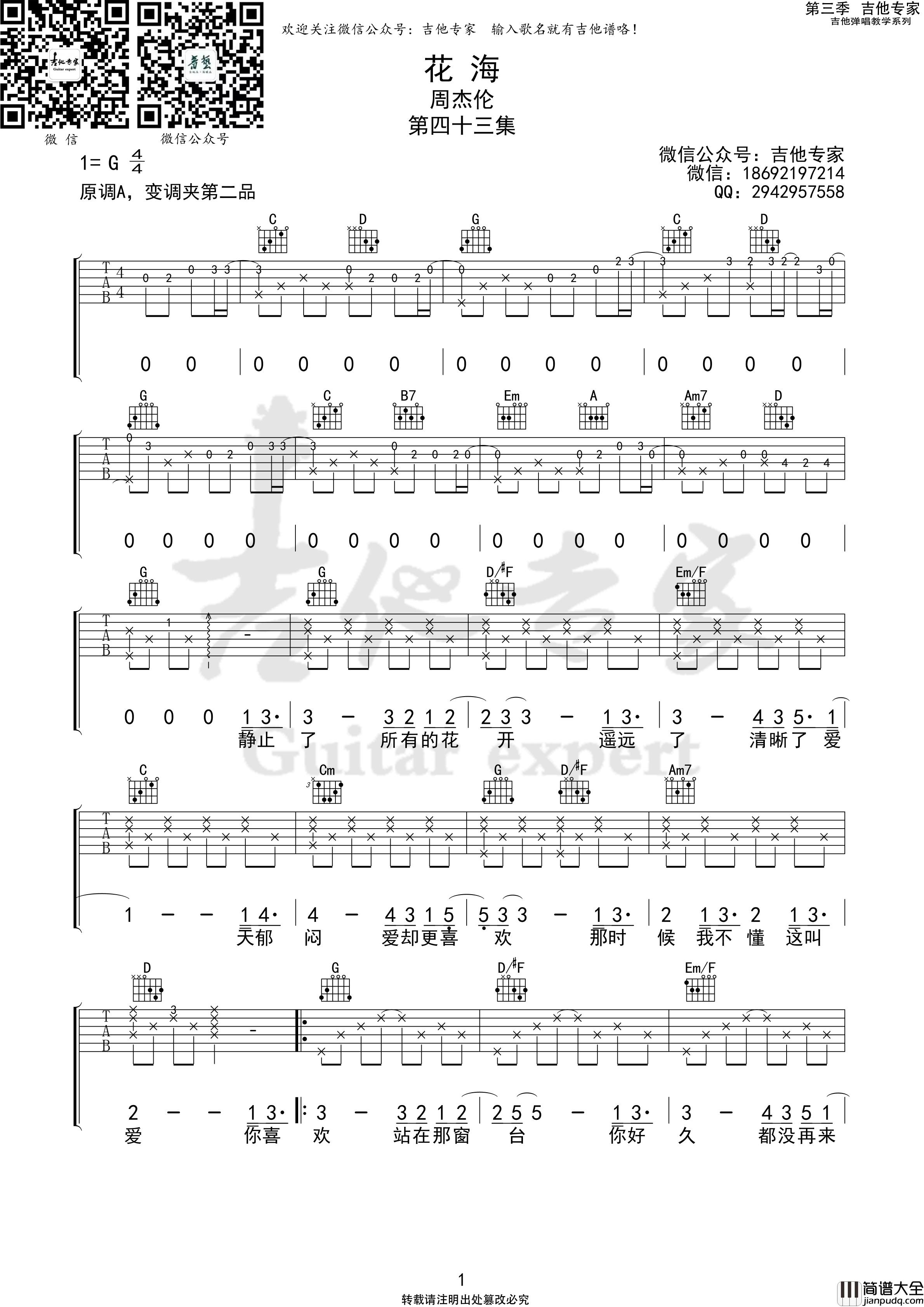 花海吉他谱_吉他弹唱演示视频示范_G调高清版吉他谱