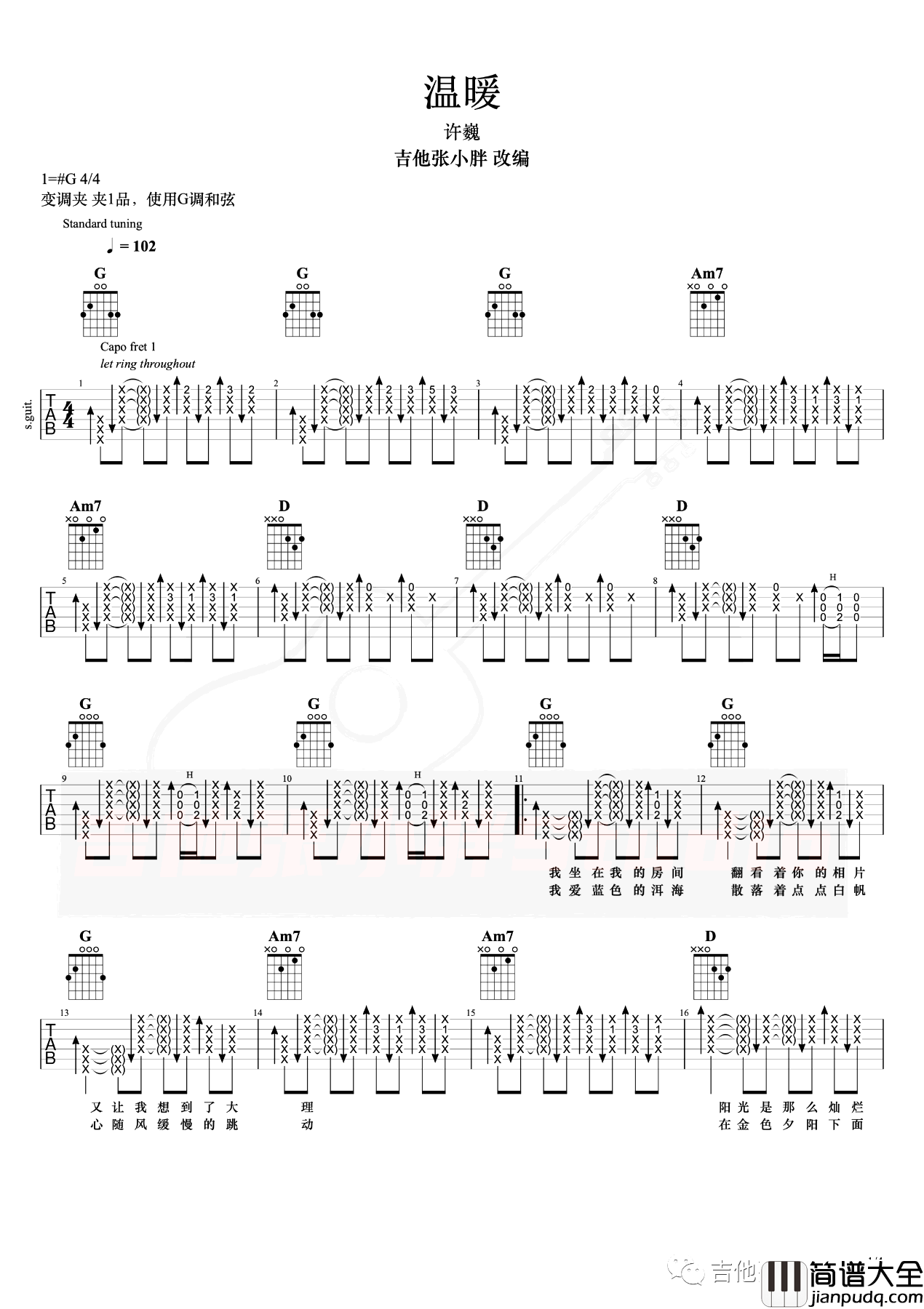 温暖吉他谱_G调_许巍_温暖_吉他弹唱演示