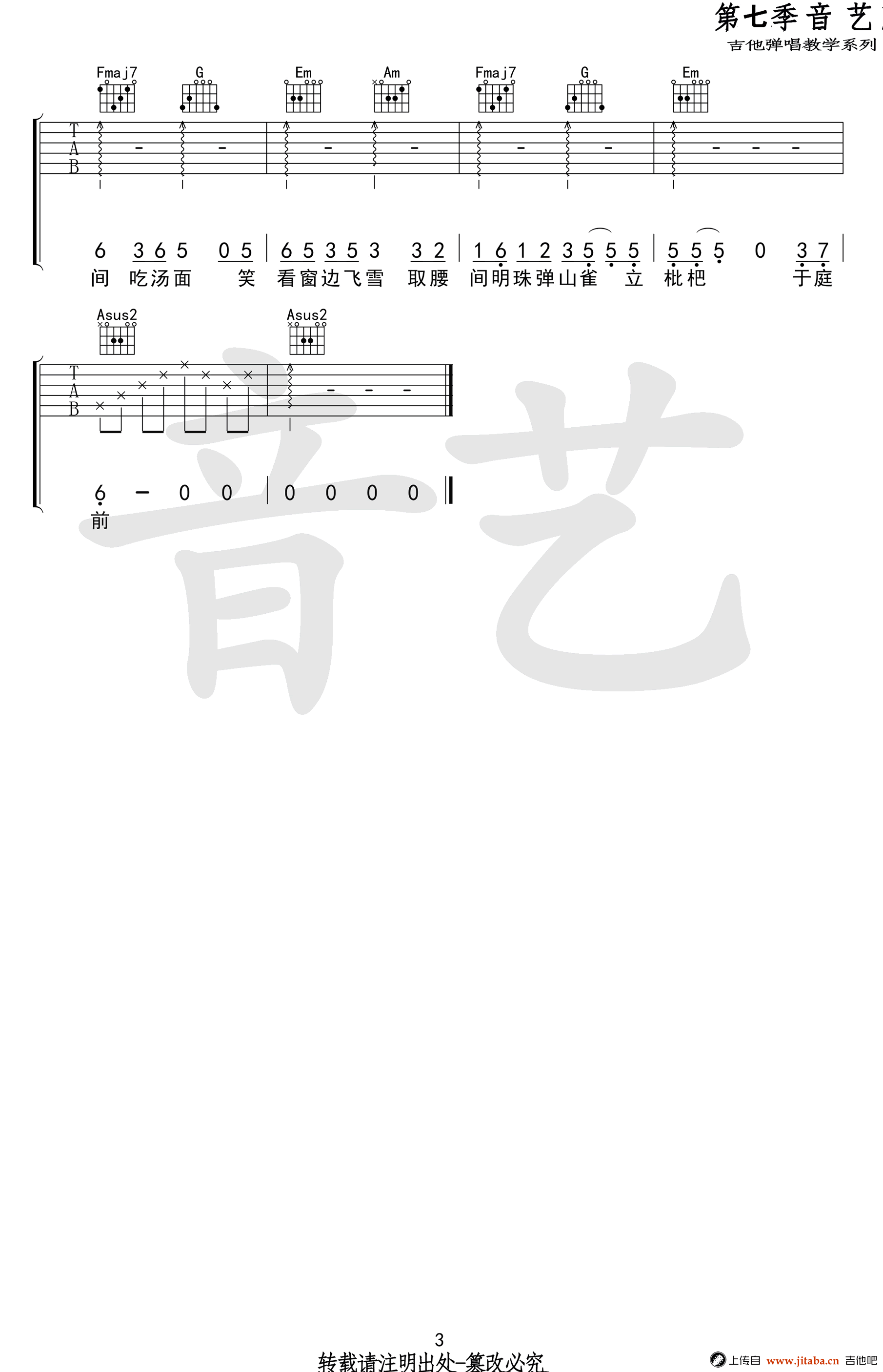 盗将行吉他谱_花粥&马雨阳_C调六线谱_高清版