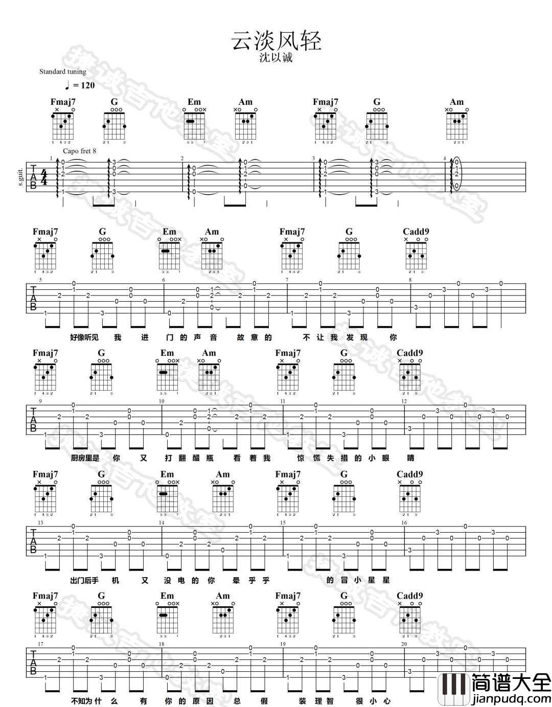云淡风轻吉他谱_沈以诚/王欣宇_C调指法