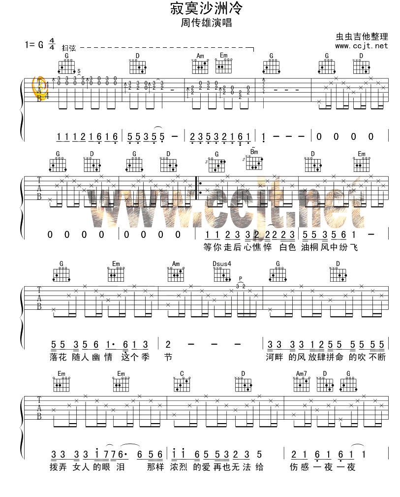 寂寞沙洲冷|吉他谱|图片谱|高清|周传雄