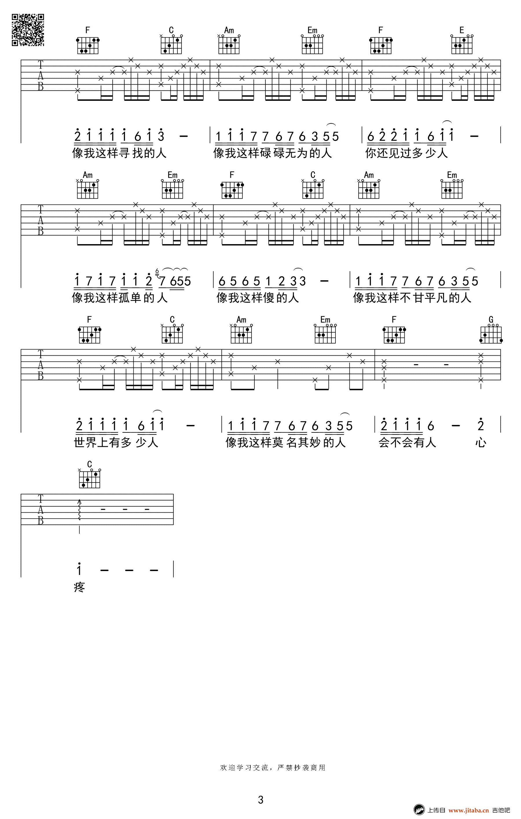 _像我这样的人_吉他谱_毛不易_C调六线谱_高清弹唱谱