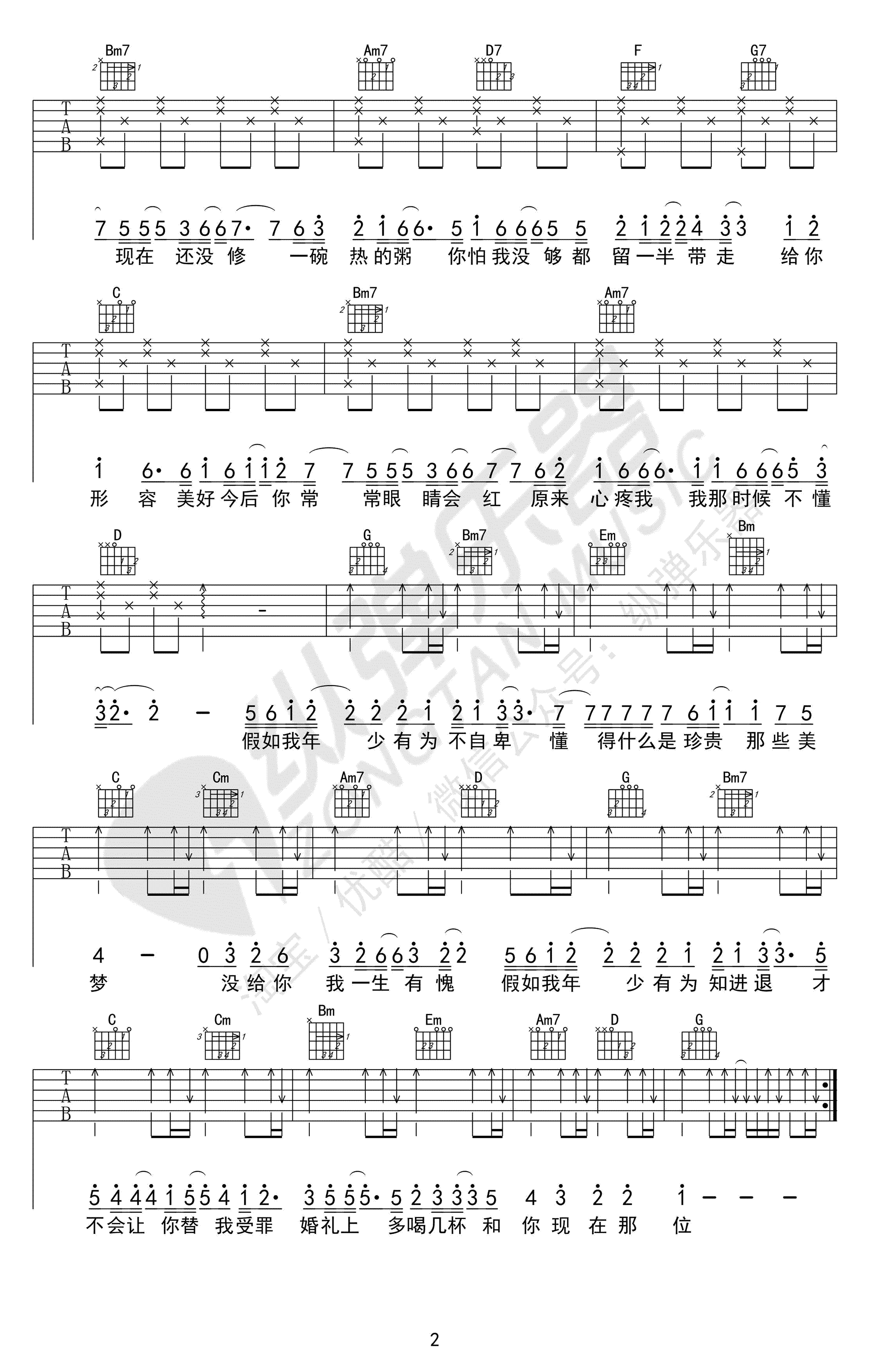 李荣浩_年少有为_吉他谱_原版弹唱谱_图片谱