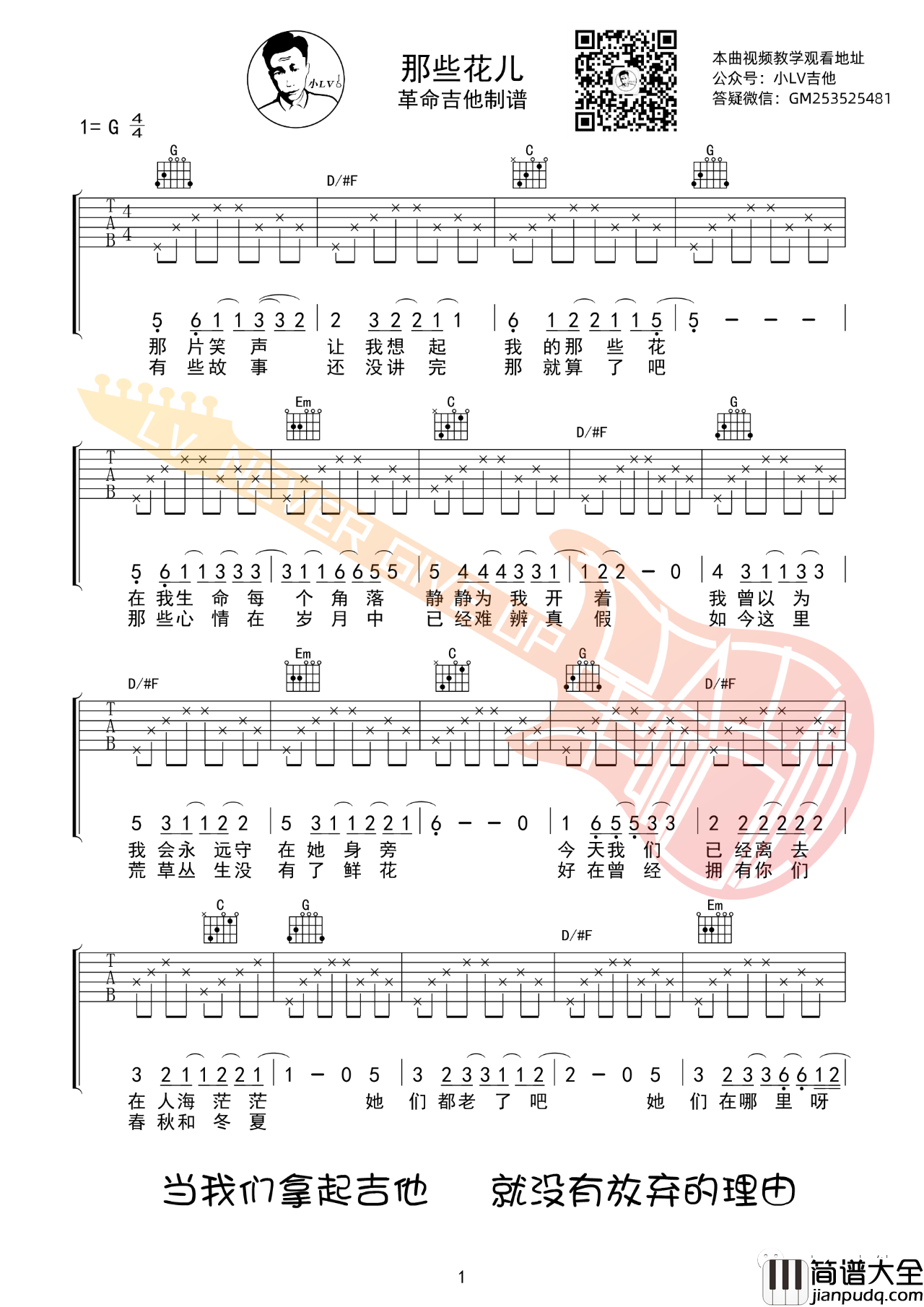 那些花儿吉他谱_朴树_G调简单版弹唱吉他谱附教学视频
