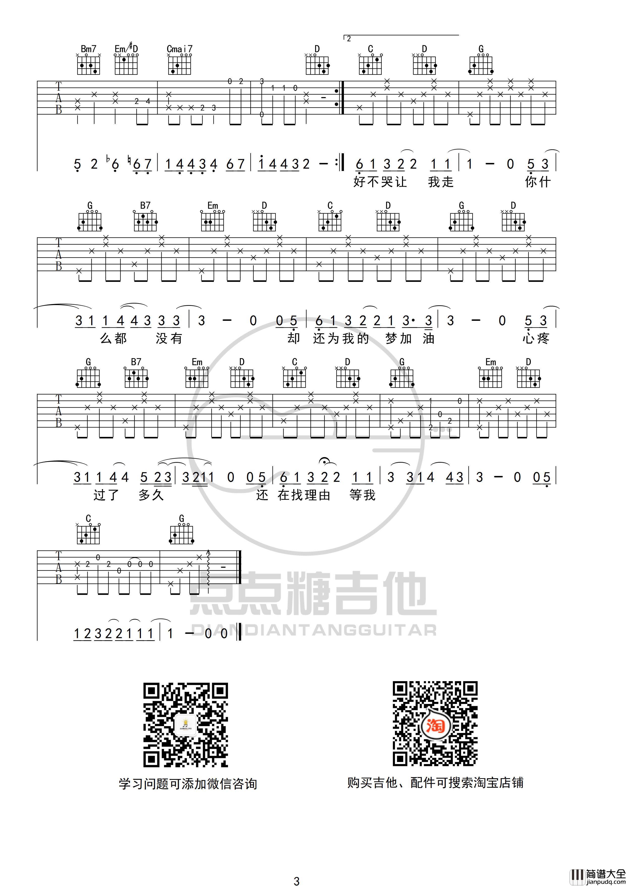 说好不哭吉他谱_周杰伦_G调高清版吉他弹唱六线谱