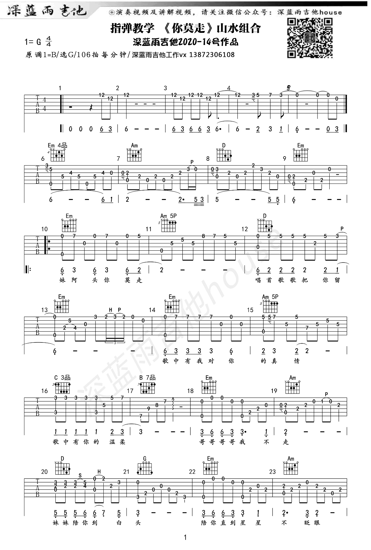 你莫走指弹谱吉他谱_山水组合_吉他图片谱_高清