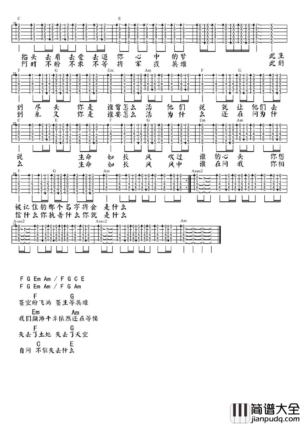 将军令吉他谱_五月天__黄飞鸿之英雄有梦_主题曲