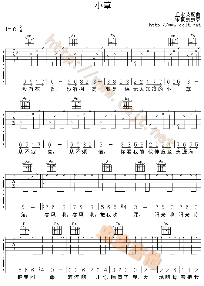 小草|吉他谱|图片谱|高清|校园民谣