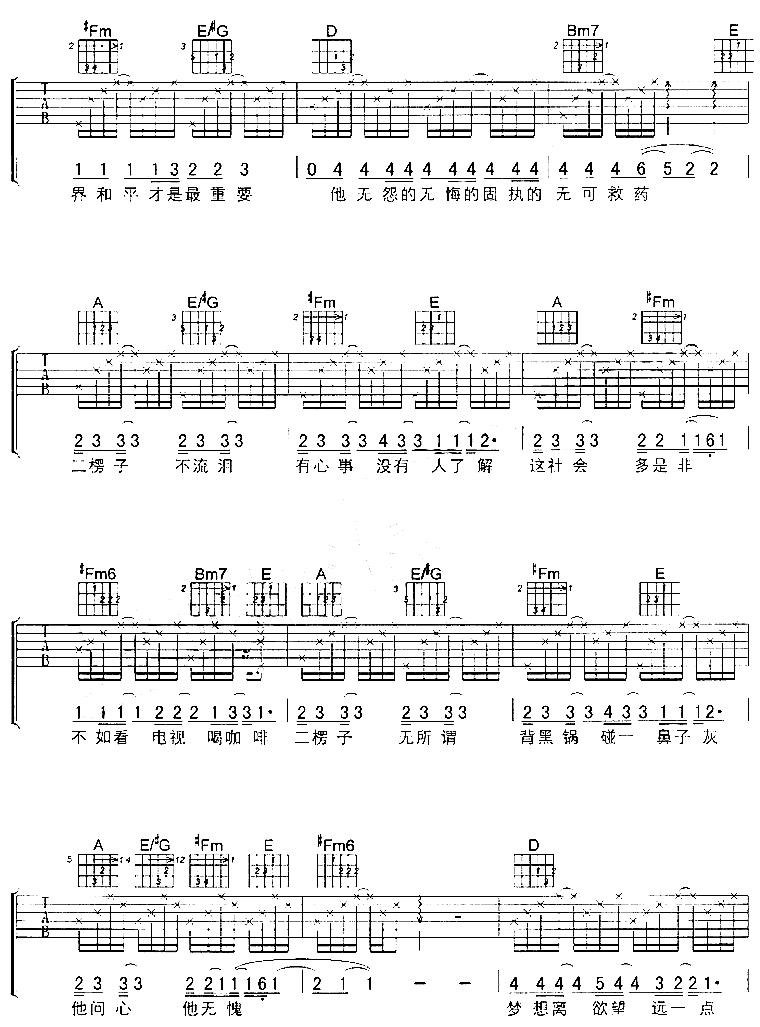 二楞子|吉他谱|图片谱|高清|陈小春