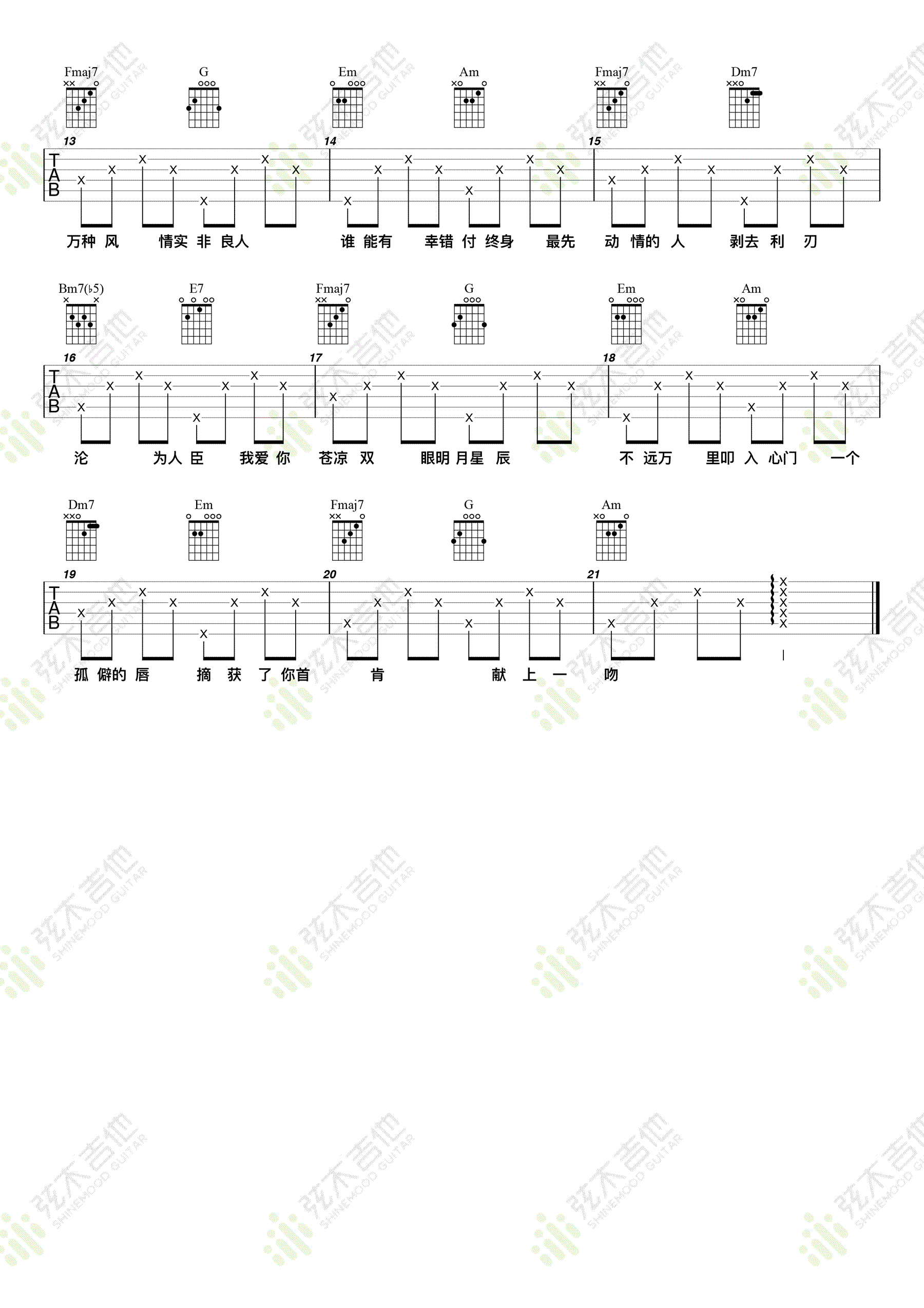 九万字吉他谱_黄诗扶_C调简单版_古风歌曲