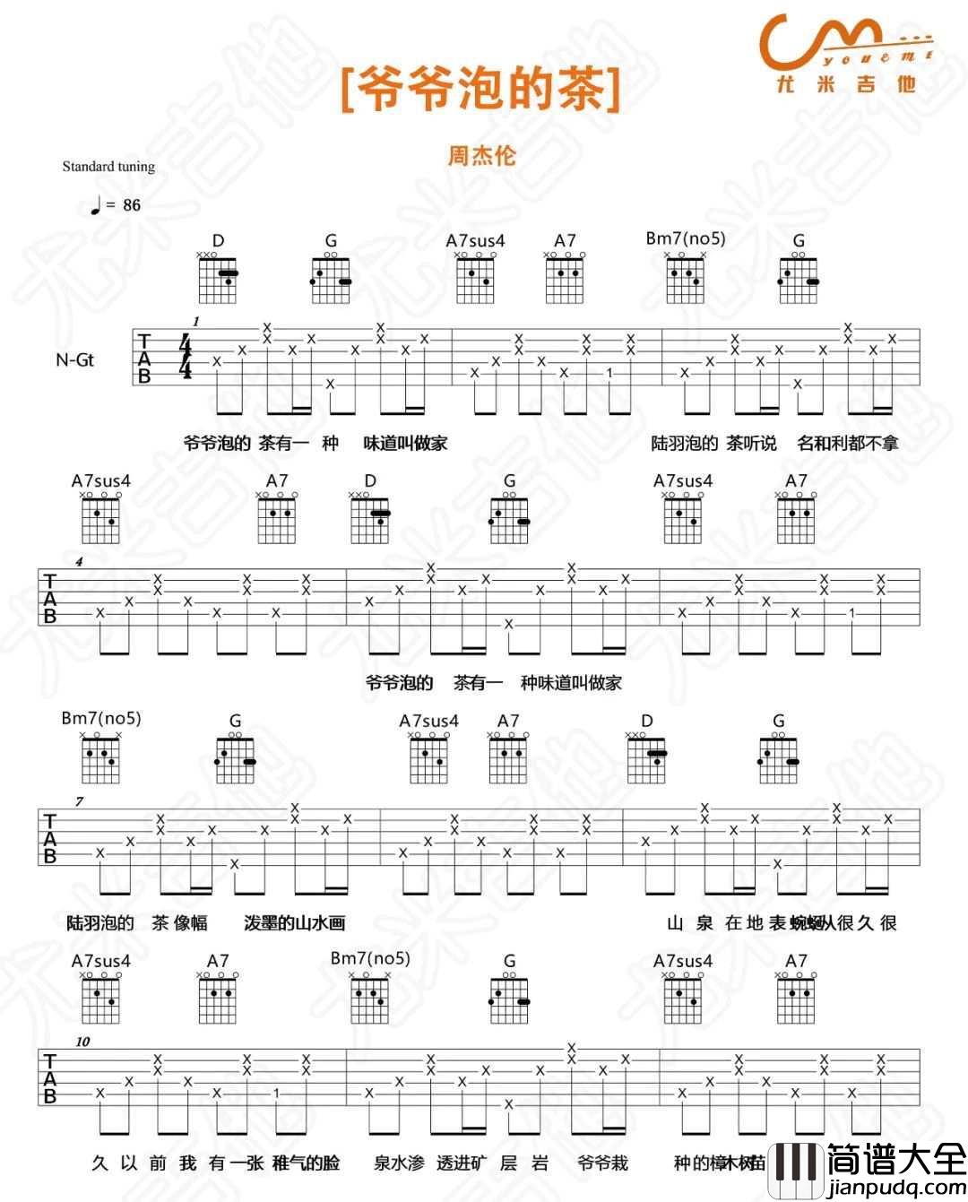爷爷泡的茶吉他谱_周杰伦_D调指法编配