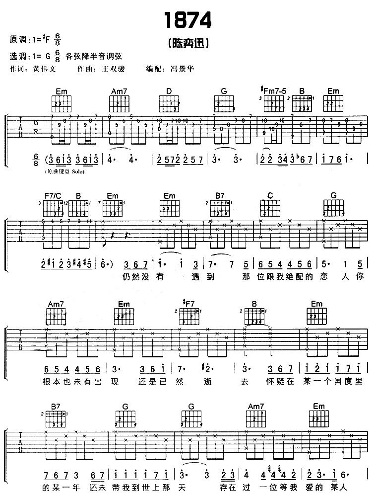 1874|吉他谱|图片谱|高清|陈奕迅