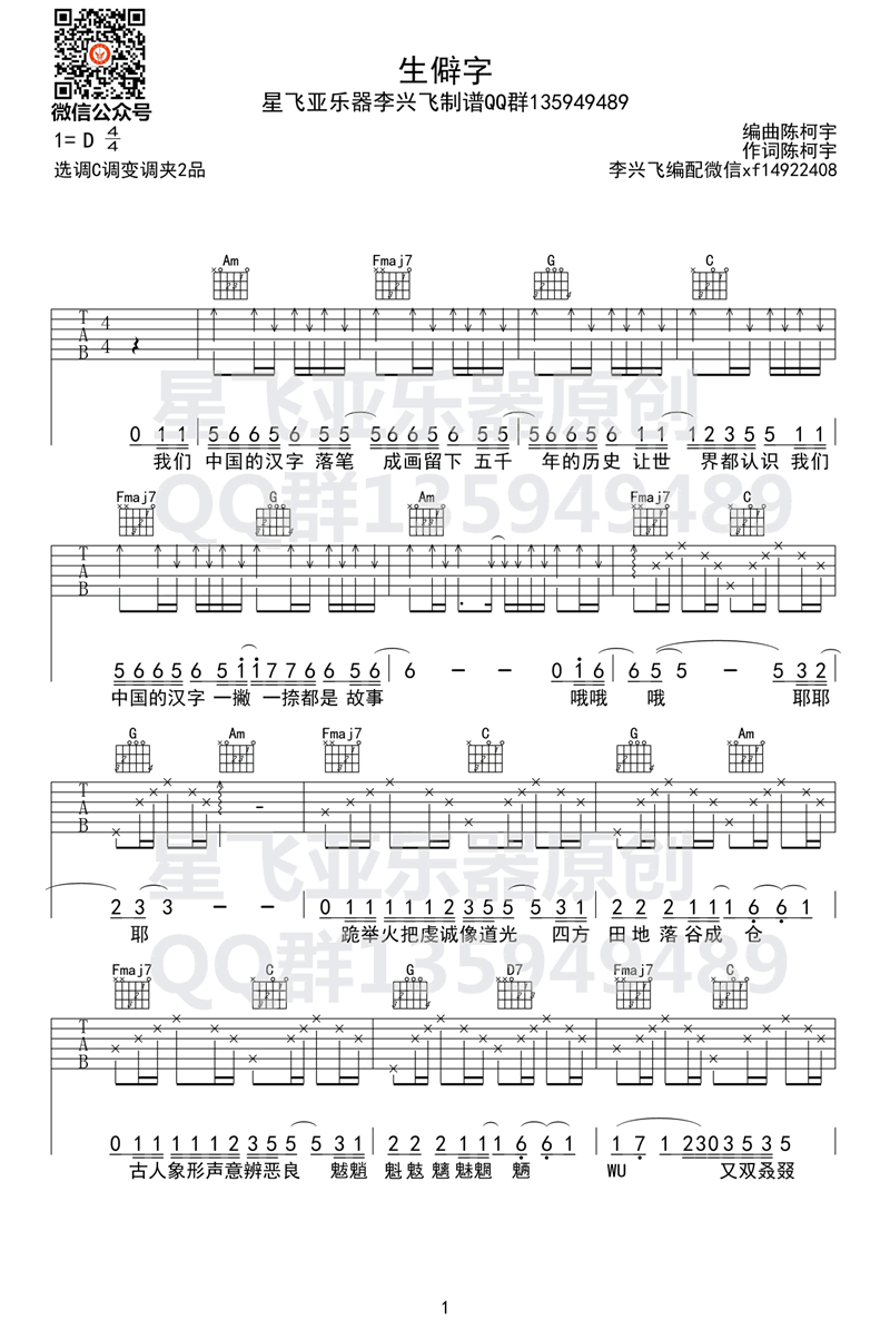 生僻字吉他谱_陈柯宇_C调弹唱谱_抖音热门歌曲