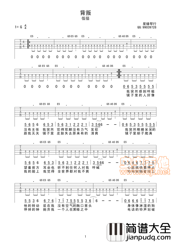 背叛|吉他谱|图片谱|高清|伍佰