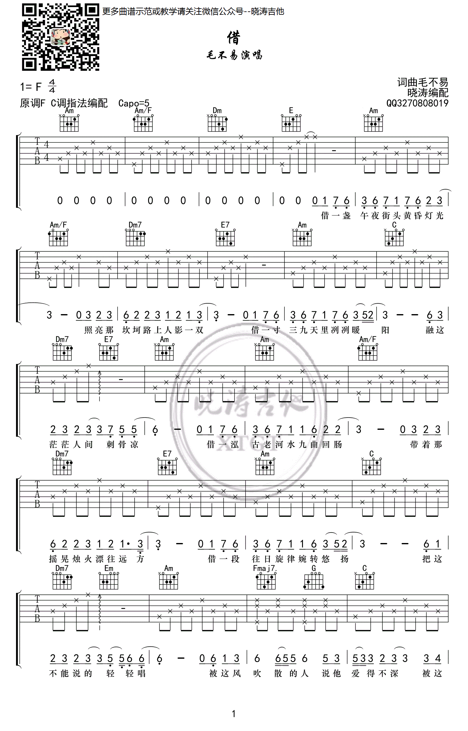 _借_吉他谱_毛不易_C调弹唱谱_吉他教学视频