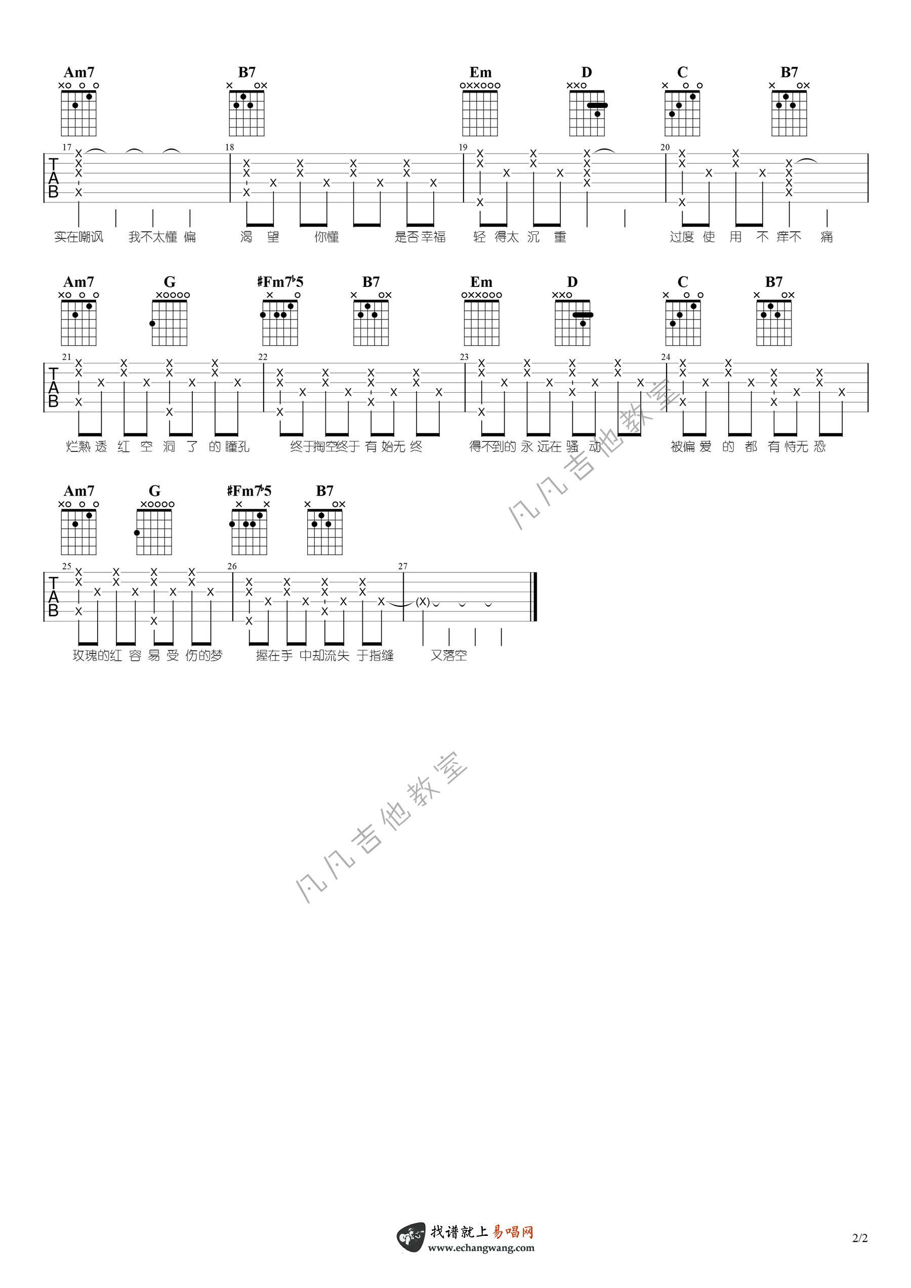 红玫瑰吉他谱_张碧晨_吉他图片谱_高清