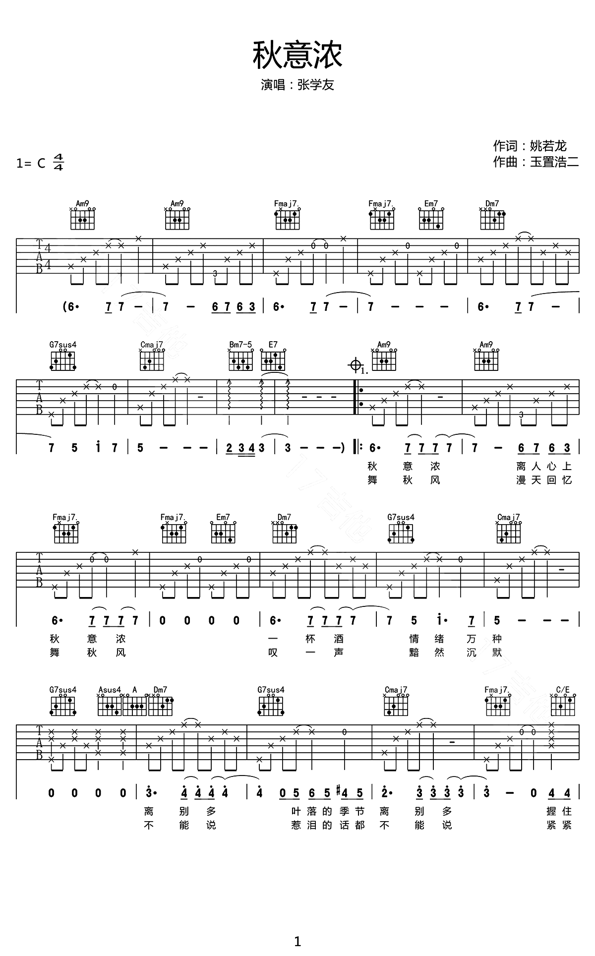 秋意浓吉他谱_张学友_C调指法原版编配