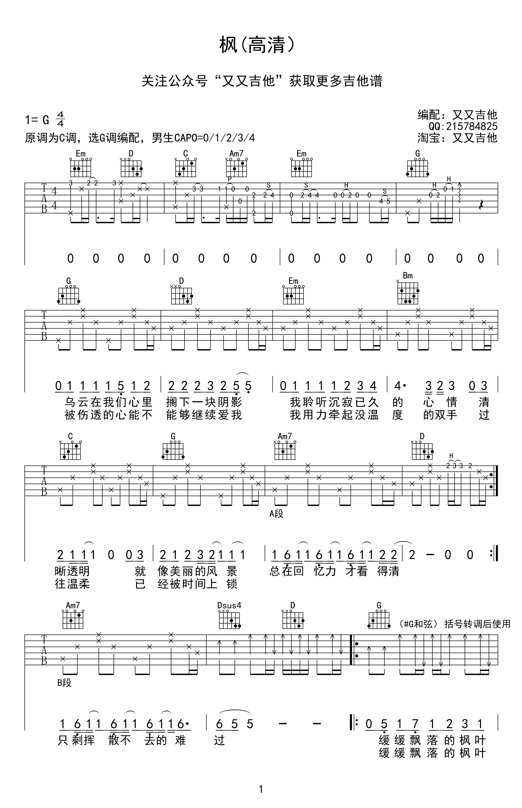 周杰伦_枫_吉他谱_G调弹唱谱_六线谱高清版