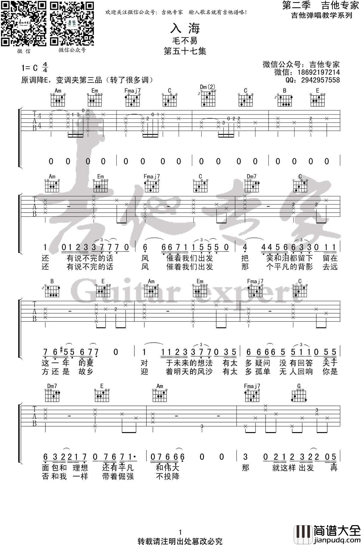 入海吉他谱_毛不易_入海C调原版编配