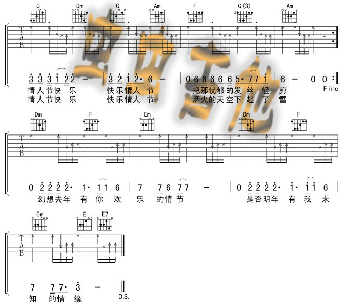 没有情人的情人节|吉他谱|图片谱|高清|孟庭苇