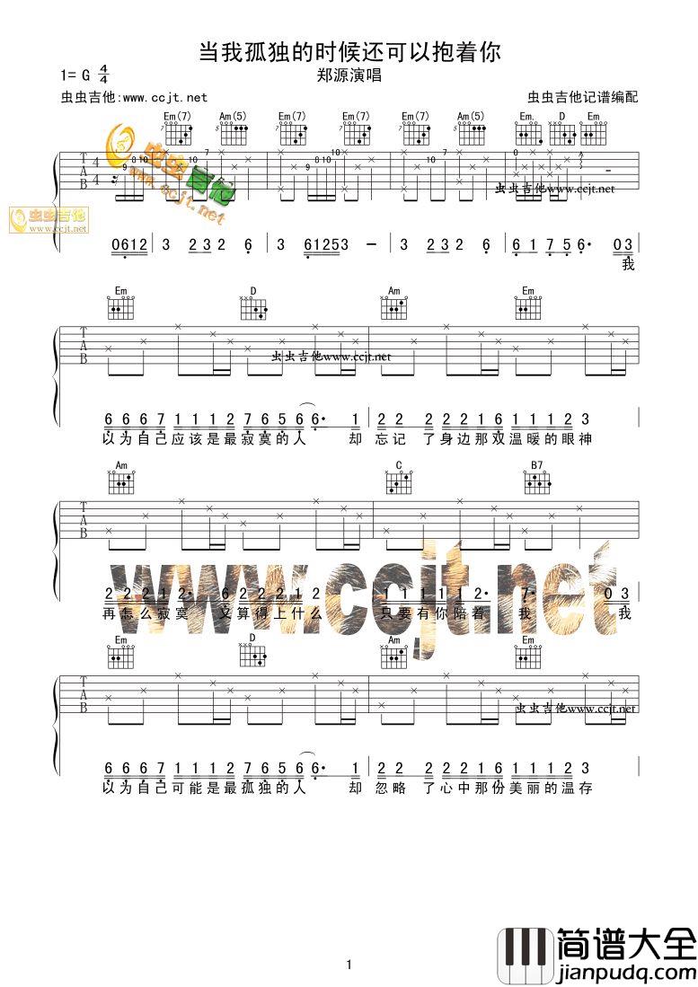 当我孤独的时候还可以抱着你|吉他谱|图片谱|高清|郑源
