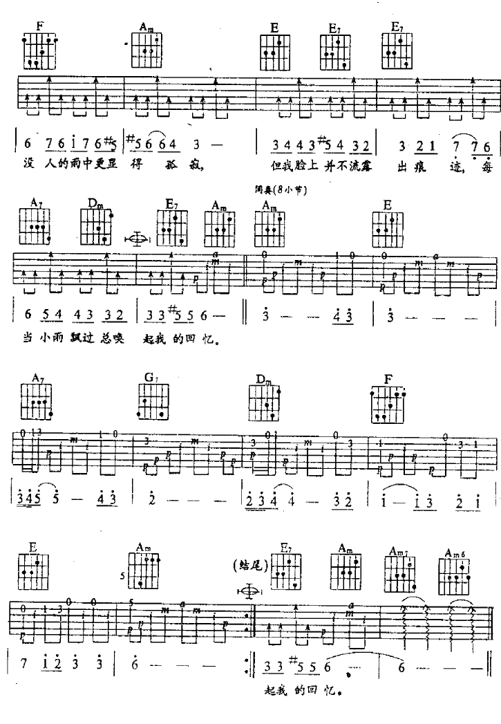 _小雨中的回忆_吉他谱