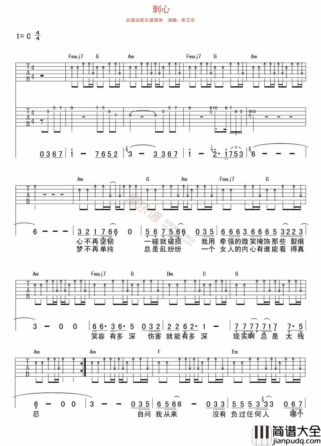 刺心吉他谱_常艾非_C调指法扫弦版编配