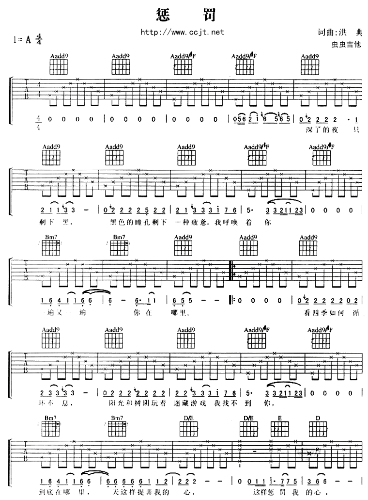 惩罚|版本二|吉他谱|图片谱|高清|阿杜