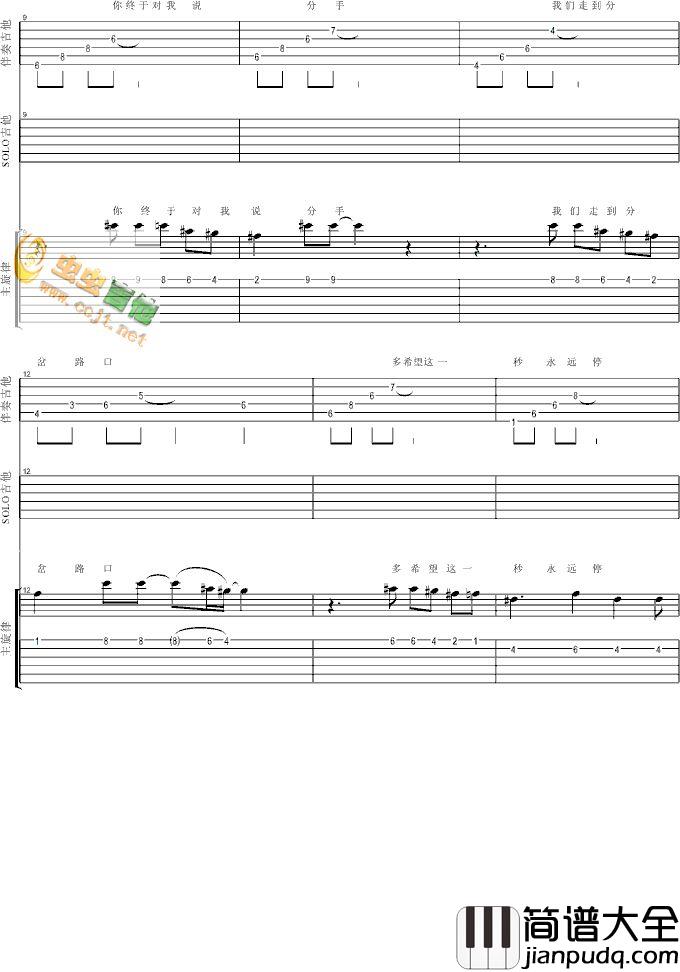 流着泪说分手(gp5格式)|吉他谱|图片谱|高清|小文