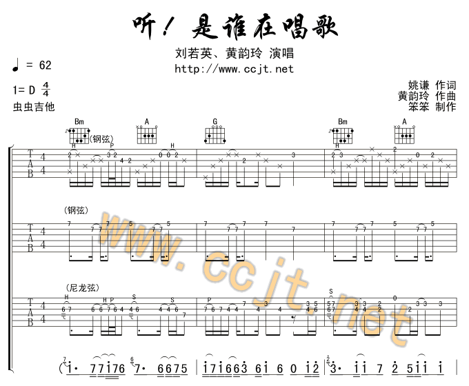 听！是谁在唱歌|吉他谱|图片谱|高清|刘若英