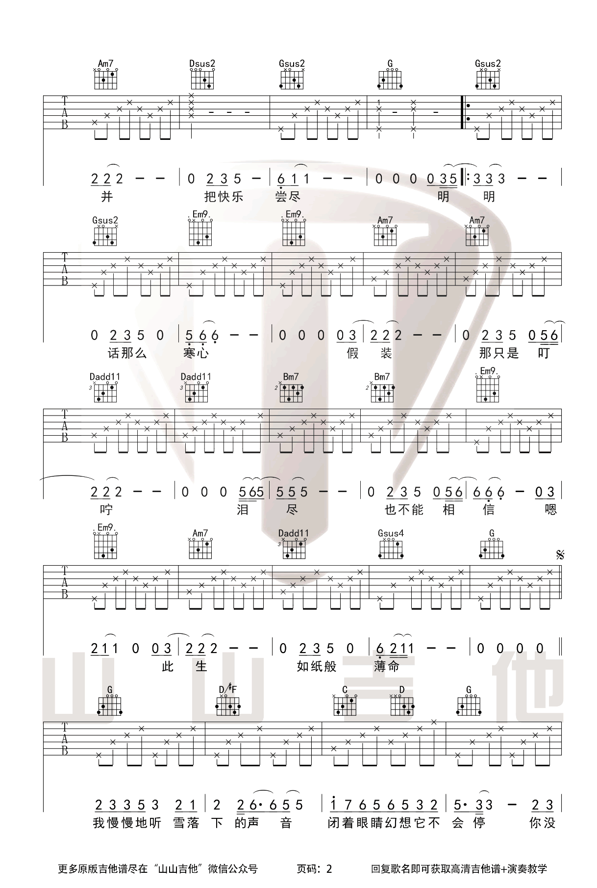 雪落下的声音吉他谱_林俊杰_吉他图片谱_高清