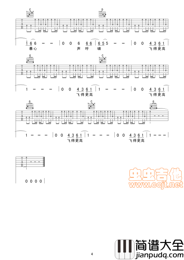 飞得更高|吉他谱|图片谱|高清|汪峰